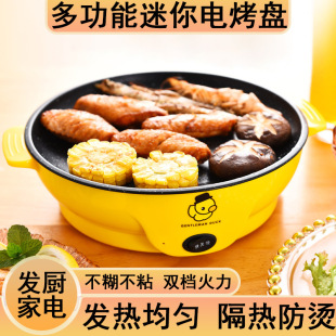 Commercial Take-Out Grill Pan, Mini Non-Stick Stove, Barbecue Grill, Household Anti-Dry Burning Electric Grill Pan, Portable Barbecue Grill