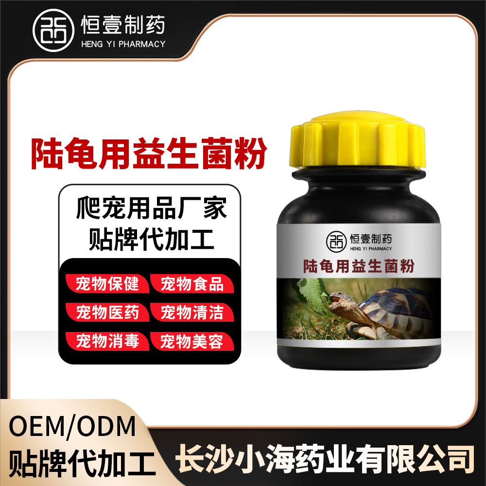 陆龟益生菌粉促进消化改善挑食厌食积食爬宠龟益生菌肠胃宝加工
