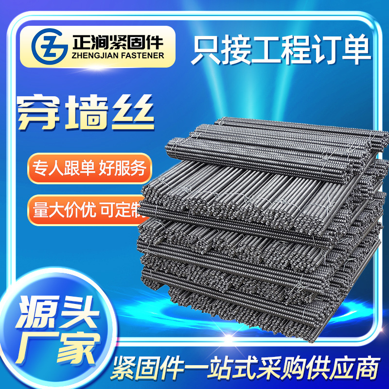 m12m14全牙穿墙丝建筑穿墙螺杆通丝螺杆对拉螺杆剪力墙梯形扣螺杆