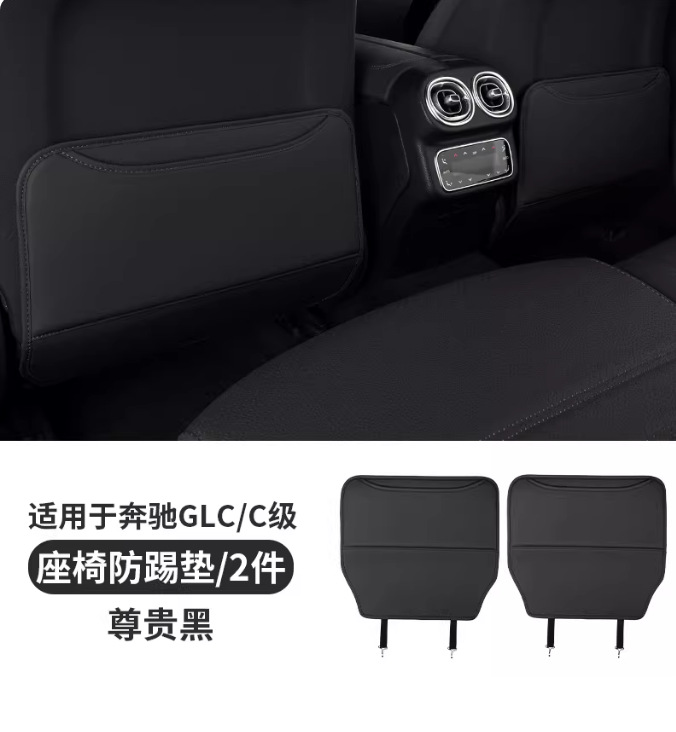 Chair back anti-kick pad – Mercedes-Benz Mercedes-Benz C-Class E-Class - 16-26-ecglc-half-pack-ordinary-noble-black-pair