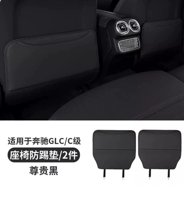 Chair back anti-kick pad – anti-kick pad new C - 16-26-models-ecglc-half-package-model-ordinary-model-noble-black-one-pair