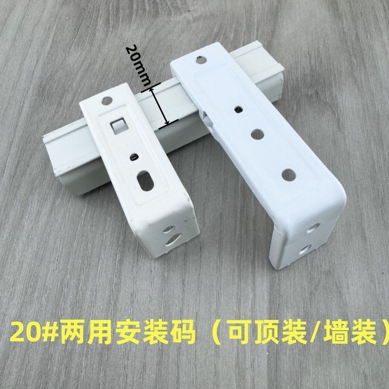 窗帘轨道配件20#轨安装码单码方轨弯轨直轨卡扣侧码窗帘配件|undefined