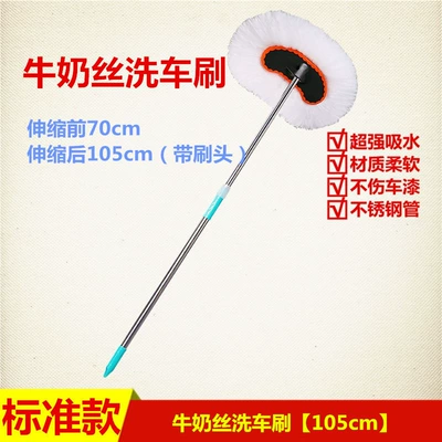 Car Wash Mop with Soft Bristles, Extended Stainless Steel Handle, Telescopic Car Brush, Car Cleaning Supplies, Cleaning Tool for Car Body (Car cleaning tools) - milk-silk-car-wash-brush-90cm-rod