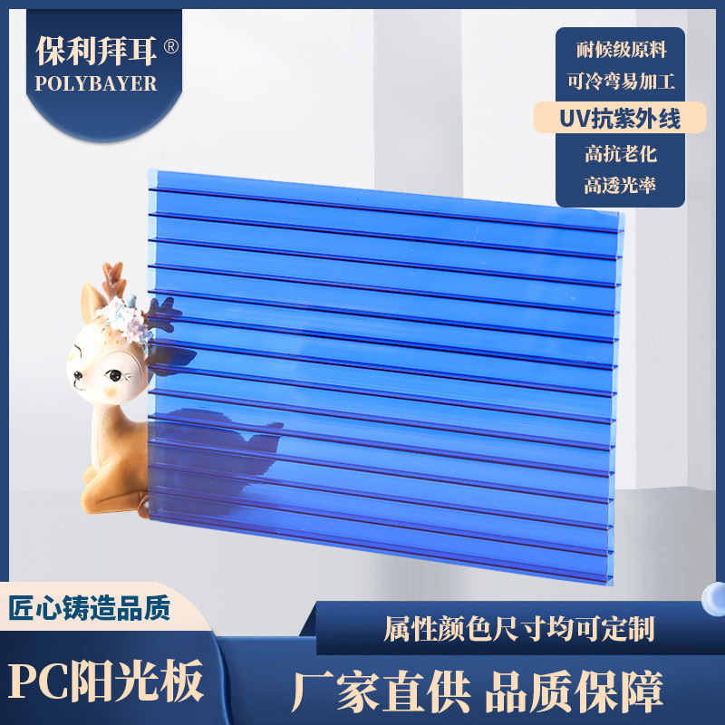 宝蓝PC阳光板加工 蓝色二层阳光板 婚庆装饰宝蓝板室内道具阳光板