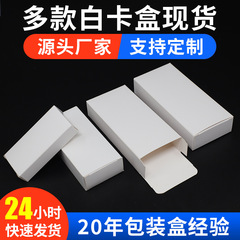 白い箱の現物の卸売りの通用の白い紙の箱の化粧品の紙の箱の包装箱の白い平たい箱はLOGOの図案を印刷することができます。