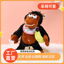 网红电动毛绒大猩猩哭闹猩猩吃香蕉磁控猴子香蕉大猩猩搞笑玩具