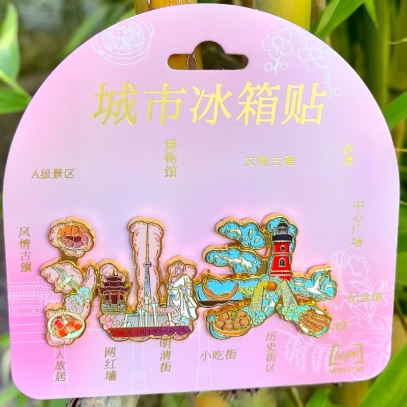 汕头潮汕广东汕尾潮州冰箱贴树脂金属旅游文创礼品纪念品琥珀文创|undefined