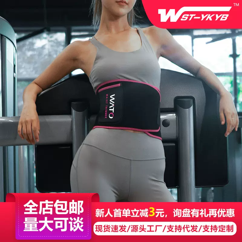暴汗护腰带运动瑜伽跑步健身束腰带塑形护腰部训练带运动健身护腰
