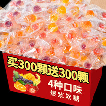 爆浆软糖水果味糖果零食剥皮夹心网红散装批发六一儿童节大礼包盒