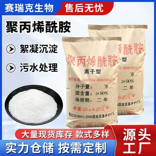 聚丙烯酰胺pam絮凝剂阴阳非离子专用工业污水处理聚丙稀酰胺OEM
