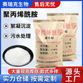 聚丙烯酰胺pam絮凝剂阴阳非离子专用工业污水处理聚丙稀酰胺OEM