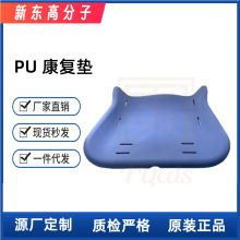 定制pu发泡厂家加工自结皮医用坐垫 防静电pu聚氨酯异形非标座垫