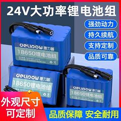 徳力普24vリチウム電池パック6列18650大容量バッテリ移動電源LEDランプ充電リチウム電池付き