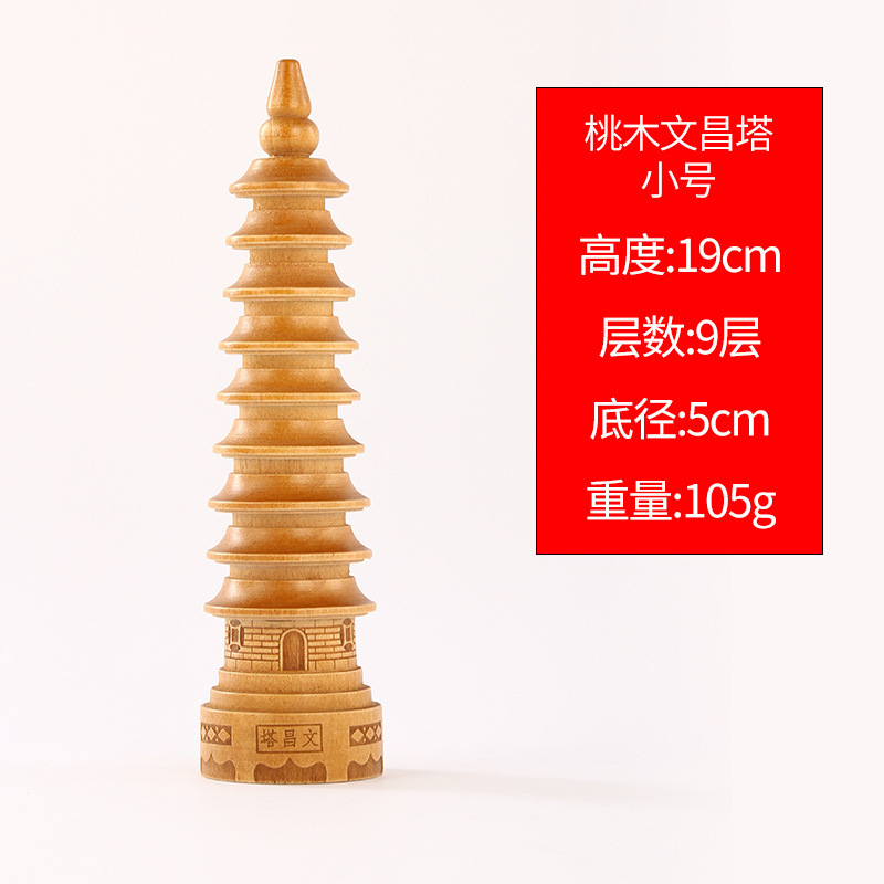円形桃木文昌塔家庭工芸品置物マスコットプレゼント風水工芸品|undefined