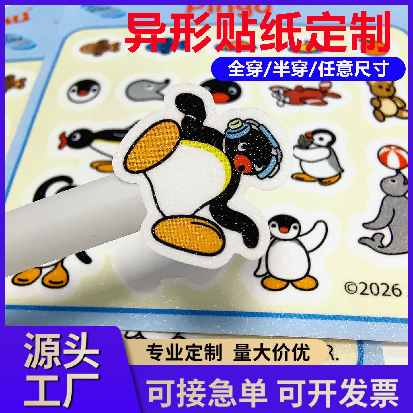 贴纸定制不干胶标签logo异形模切DIY铜版纸覆膜DIY手账贴纸定制