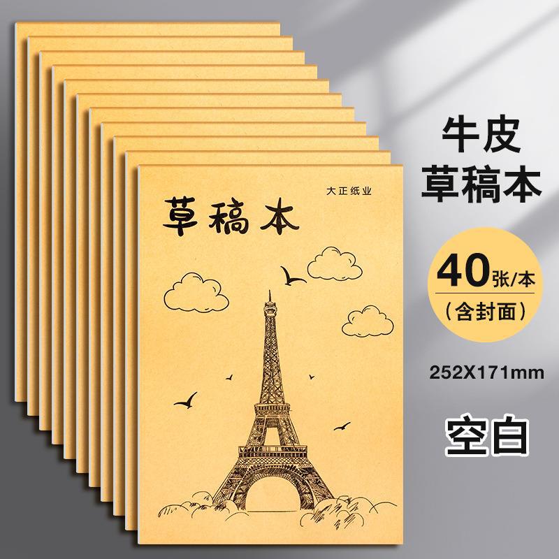 [ソースファクトリー] 厚みのあるB5ドラフト紙、ドラフトブック、空白のドラフト紙、学生用大学院入学試験計算用紙卸売|undefined