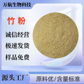 竹粉大量供应可用于猫砂饲料造纸造香原料量大从优