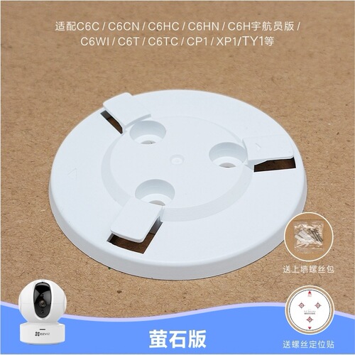 Huawei HaiQue Camera Base Plate Bracket Xiaomi TP-LINK Yealink LeCheng Inverted Installation Clip Shell Accessories 