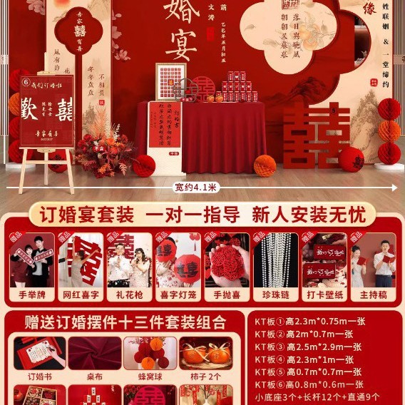订婚布置装饰全套板背景墙新中式定 制用品摆台件场景背景板|undefined
