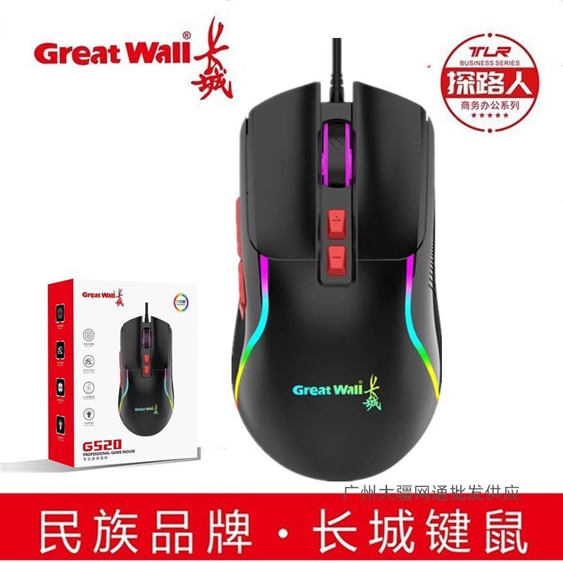 Changcheng G520 Gaming Luminous Mouse, Braided Cable Internet Cafe Gaming 7D Variable-Speed Mouse, USB Wired Long Cable 1.8m