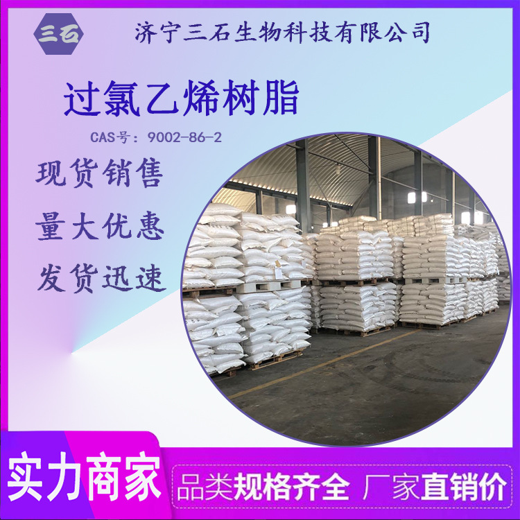 过氯 乙烯树脂[三石]厂现货供应 胶水粘合剂专用 过氯 乙烯树脂