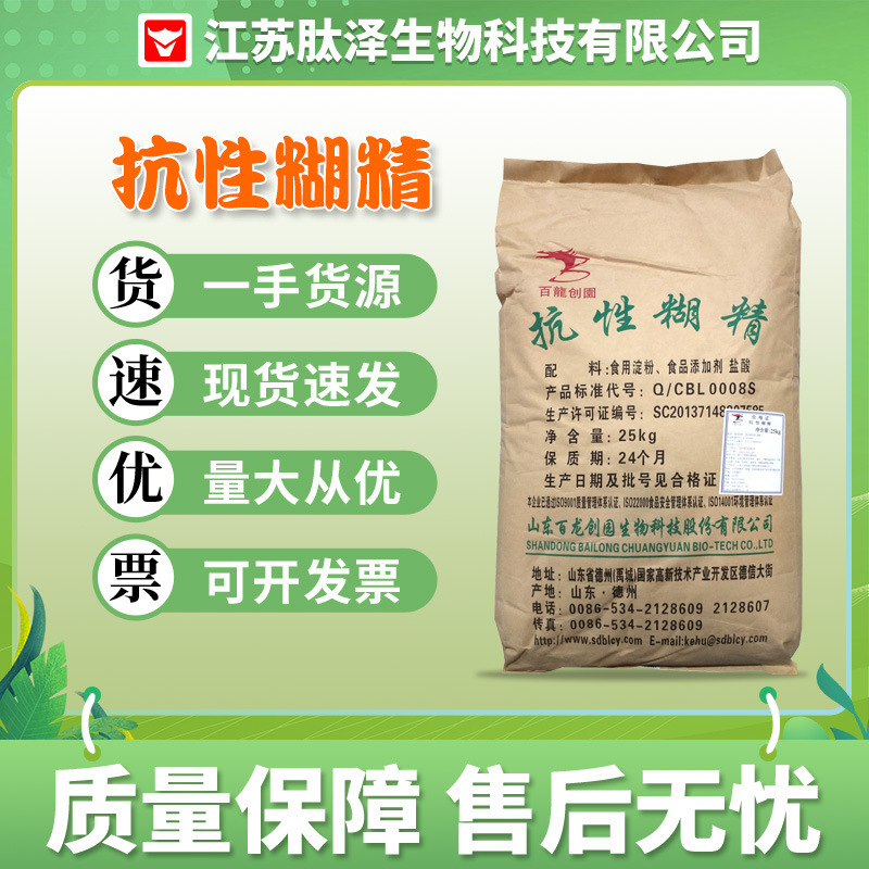 Resistant Dextrin Food Grade Water-Soluble Dietary Fiber Bailong Chuangyuan Nutritional Supplement Solid Beverage Resistant Dextrin Food Grade Water-Soluble Dietary Fiber Bailong Chuangyuan Nutritional Supplement Solid Beverage