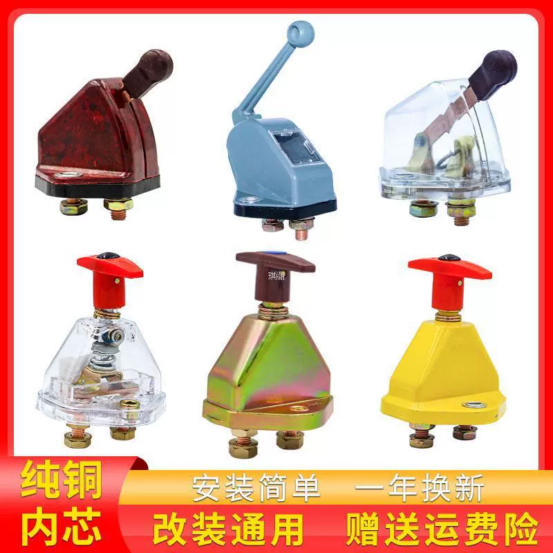 Главный выключатель мощности грузовика, аккумулятор, ручной нож для отключения питания, сельскохозяйственный вилочный погрузчик, 12 В, 24 В, модификация из чистой меди