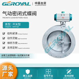 GEROYAL精欧 RTO VOC气动密闭式蝶阀 不锈钢气动翻板阀  阀门厂家