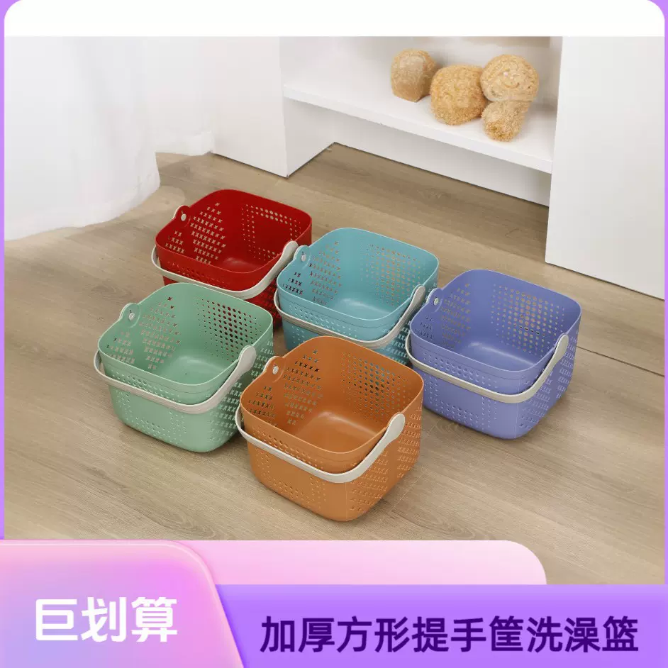 提手收纳筐 方形收纳篮 洗澡篮 化妆品篮储物篮菜篮子杂物收纳筐