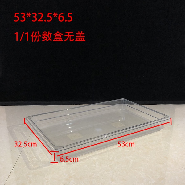 ☆★Fully transparent without lid 53*32.5*6.5 1/1 copy box☆★