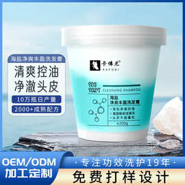 贴牌保湿控油蓬松持久清爽发廊专用控油洗发水理发店大桶装批发价