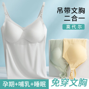 Modal Nursing Camisole, No Bra Required for Sleeping, Postpartum Breastfeeding, Seamless Intimates, Going Out Bottoming Shirt