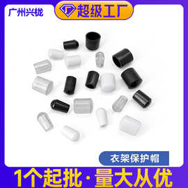 帝雅美衣架铁线pvc护套软胶套螺纹保护帽 广州兴栊家具配件批发