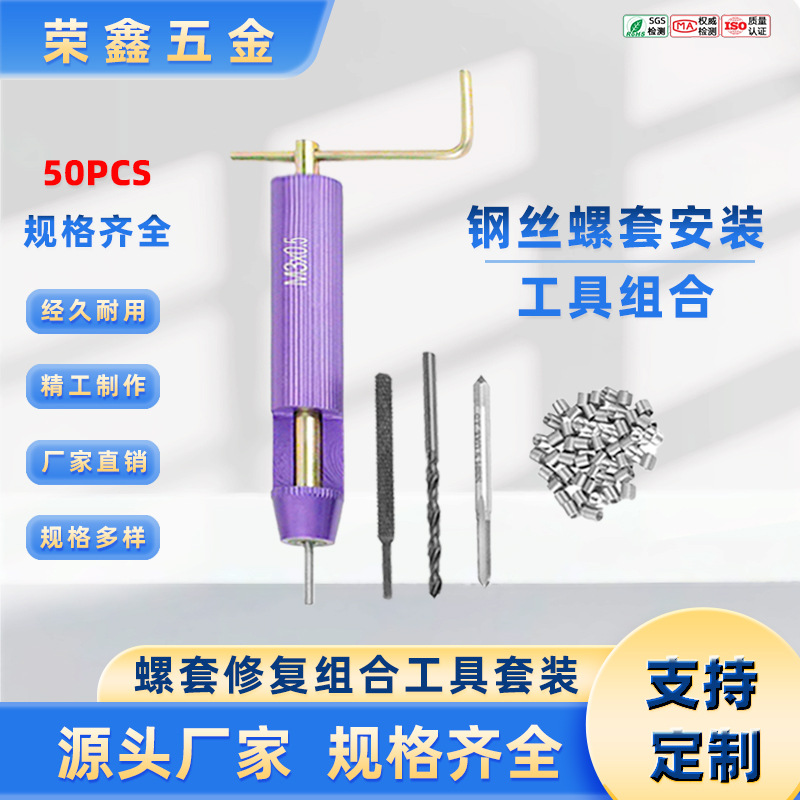 Cross-Border Hot Selling 50Pcs/Bag Wire Screw Sleeve Installation Wrench Drill Bit Tap Thread Repair Combination Tool Set