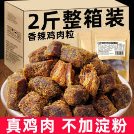 高蛋白鸡肉粒鸡胸肉干低风干即食卡脂减解馋健身零食小吃休闲食品