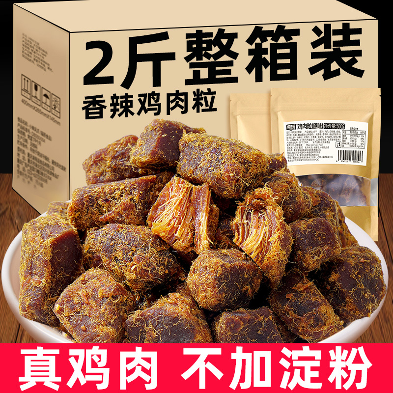 High protein chicken grain chicken breast dried meat low air-dried instant khaki fat reducing appetite fitness snack snack leisure food