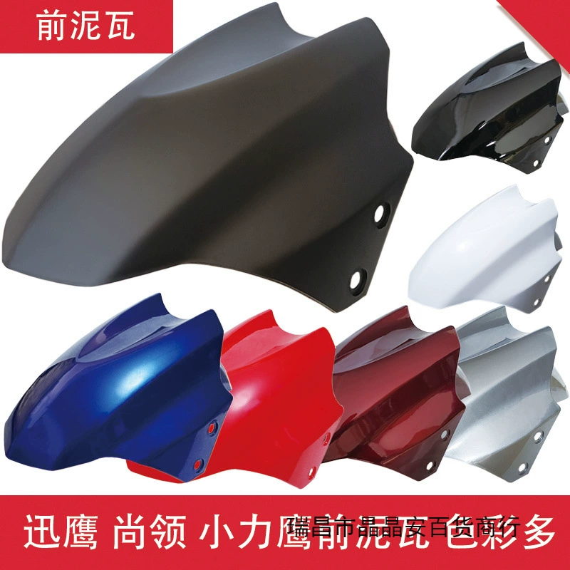 Передние крылья электромобиля, крышки, крышки, Xunying, воротник, Little Liying, Aima Di Bell, универсальные аксессуары