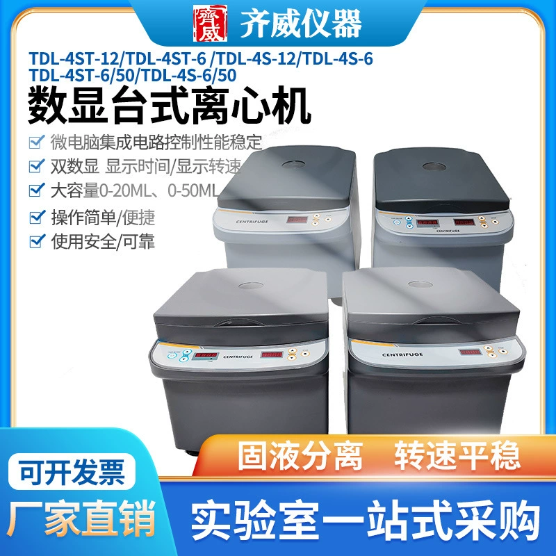 Настольная низкоскоростная центрифуга Qiwei TDL-4ST-12 Лабораторная центрифуга для жирной сыворотки большой емкости