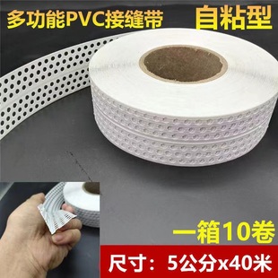Pvc Self-Adhesive Seam Tape Multifunctional Yin and Yang Corner Line Self-Adhesive Plastic Putty Caulking Tape Wall Corner Guard Strip