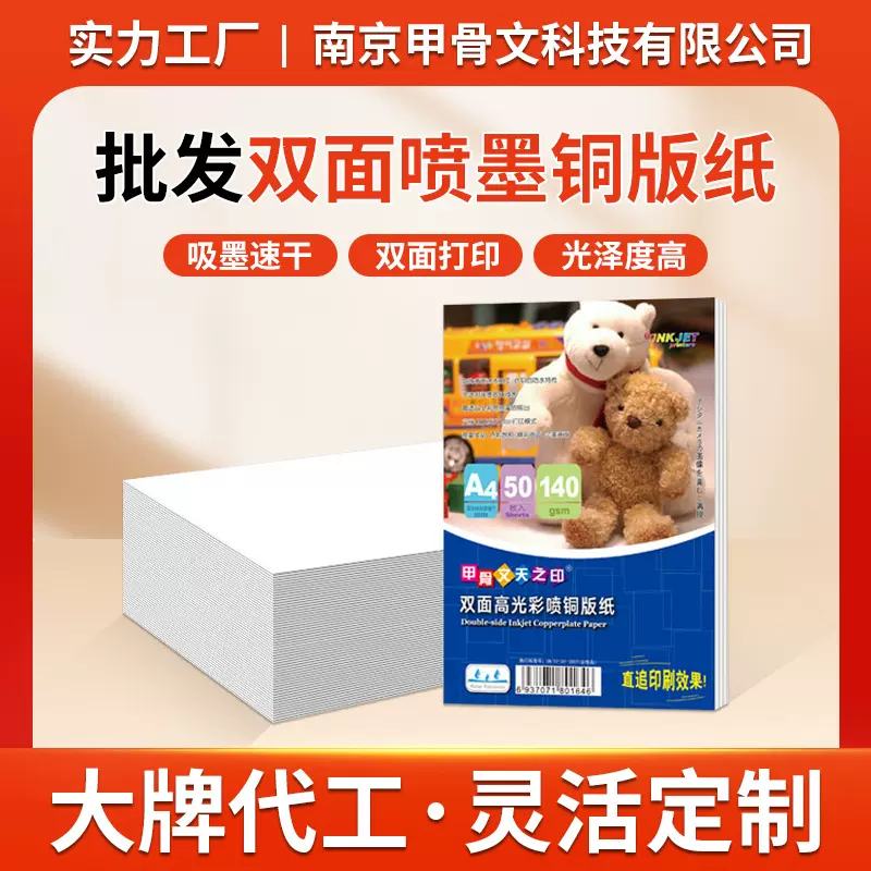 A4铜版纸A3双面高光相纸160克180克200g300g彩色喷墨铜版纸a4