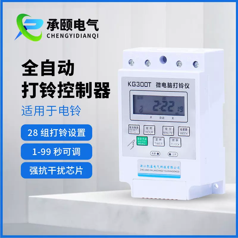 厂家 微电脑打铃控制器KG300T 全自动打铃器带10寸铸铁电铃打铃仪