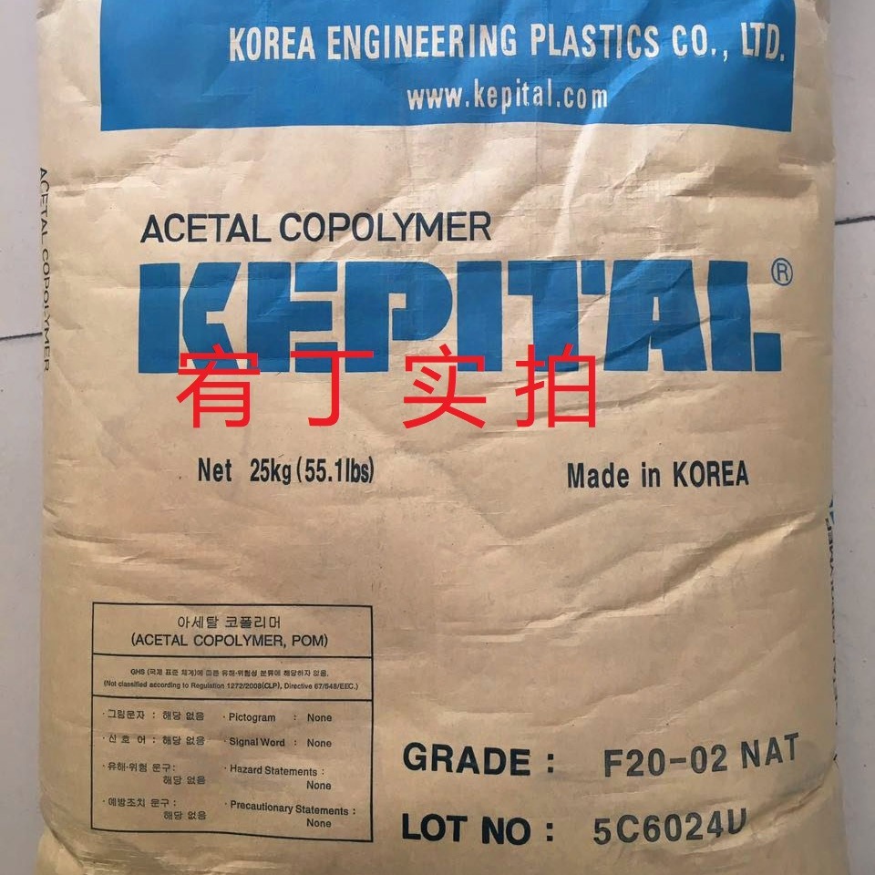 现货韩国工程塑料 POM F20-02 泛用级 纯树脂