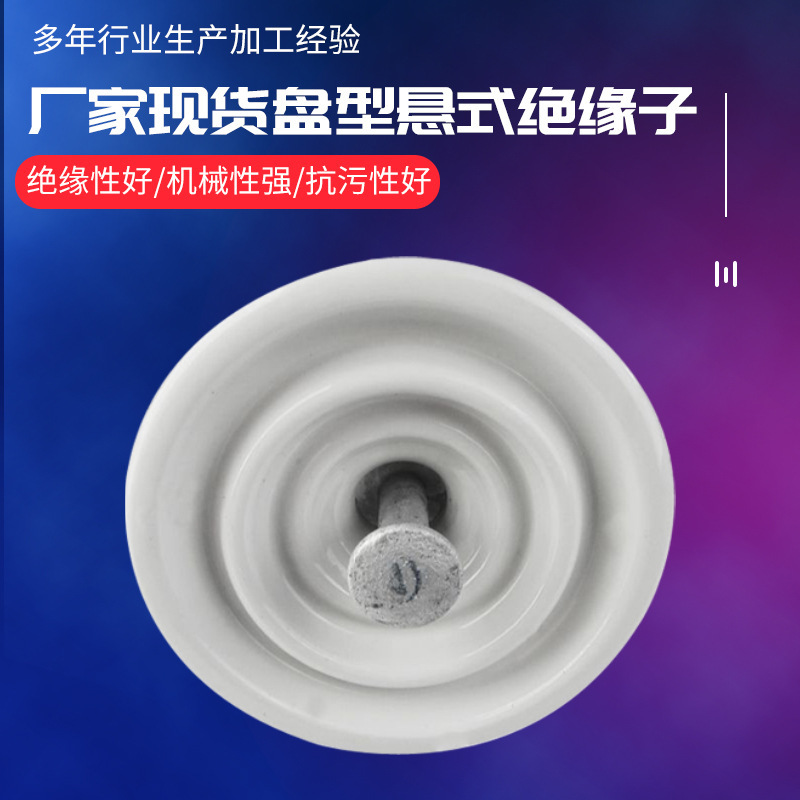 陶瓷绝缘子高压线路盘悬式绝缘子XP-40防雷绝缘子