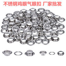 金属不锈钢鸡眼气眼扣防锈鞋带吊牌篷布箱包服饰电镀扣眼现货批发
