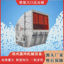 反击式石子破碎生产线 石灰石建筑垃圾移动反击破碎机 石料碎石机