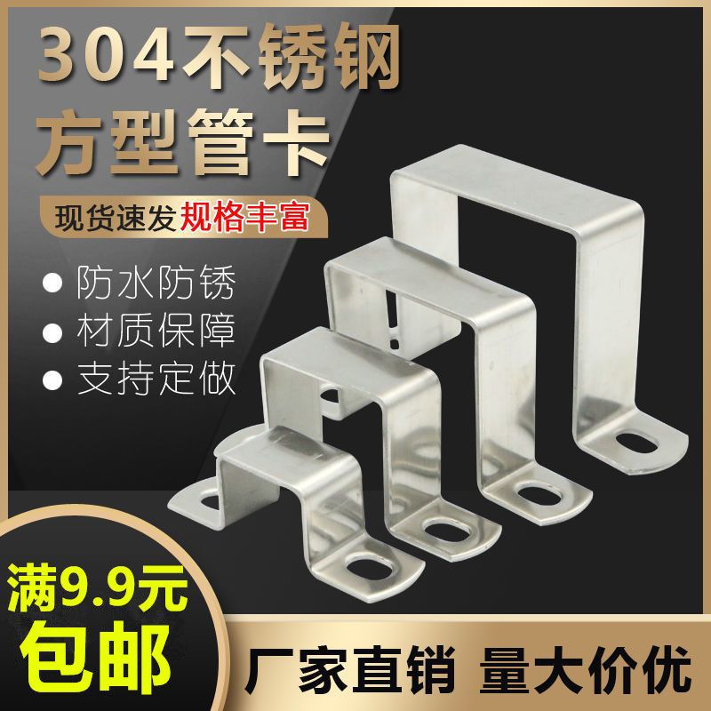 304 Stainless Steel Square Riding Card Square Buckle Ohm Hoop Square Tube Clamp Fixed Right Angle Bracket U-Shaped Tube Clamp