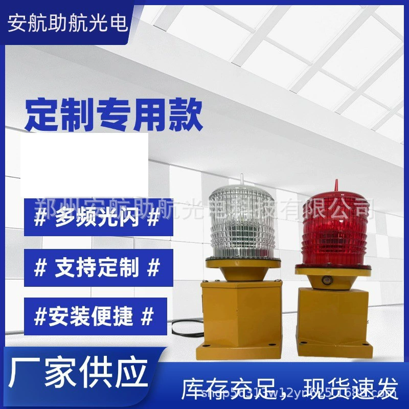 Тип 122, авиационный светильник, предупредительный светильник на крыше, навигационный светильник для дымохода, тип B, средняя интенсивность света, соответствующая специальной модели