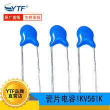 原厂1KV561K 高压瓷片电容 插件 560PF 0.56NF 1000V 片径6mm