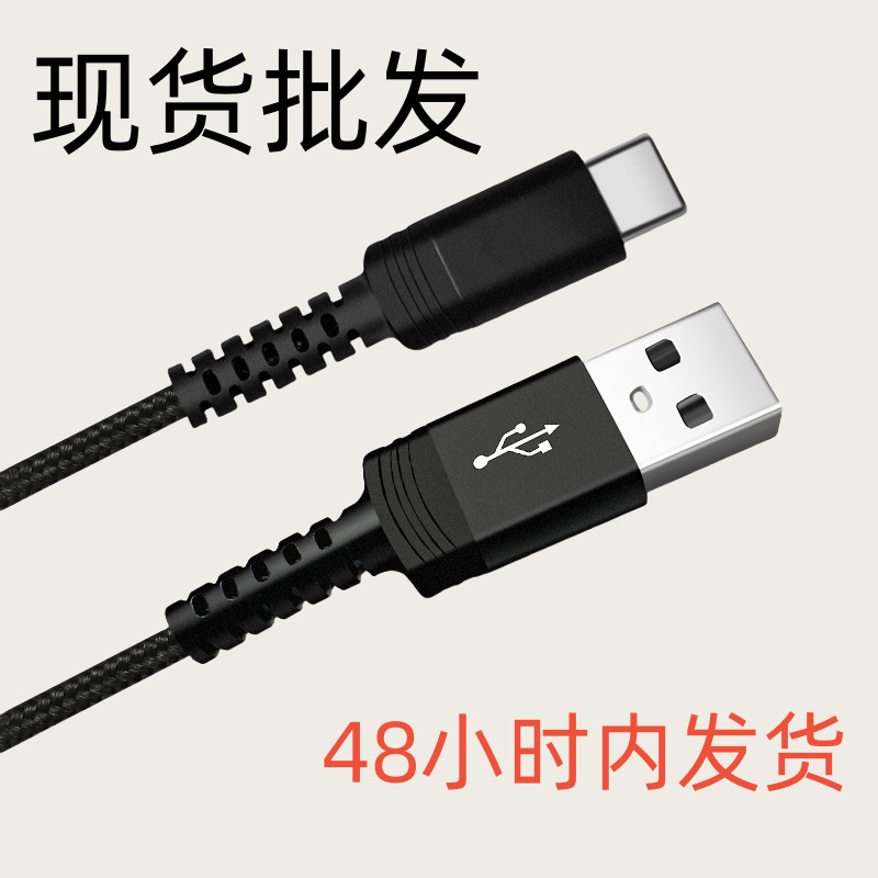 Spot 1.2m Typec Charging Cable Suitable for Samsung Apple Nylon Braided 2.4A Cross-Border Fast Charging Data Cable Spot 1.2m Typec Charging Cable Suitable for Samsung Apple Nylon Braided 2.4A Cross-Border Fast Charging Data Cable