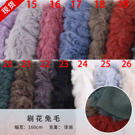 大量现货 刷花兔毛小兔毛压花兔毛仿兔毛 服装箱包抱枕玩具面料